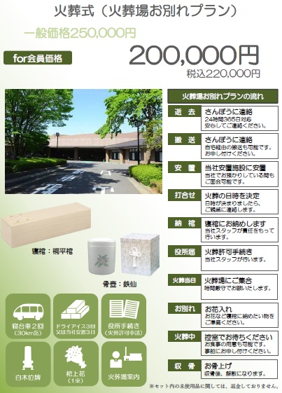 火葬式（火葬場お別れプラン）